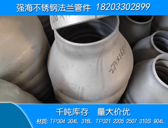 不銹鋼304大小頭